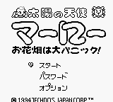 Taiyou no Tenshi Marlowe : Ohanabatake wa Dai-panic — Title screen