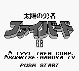 Taiyou no Yuusha : Fighbird GB — Title screen