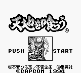 Tenchi o Kurau — Title screen