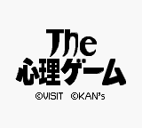 The Shinri Game — Title screen