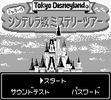 Tokyo Disneyland : Mickey no Cinderella-jou Mystery Tour — Title screen