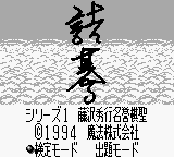Tsumego Series 1 : Fujisawa Hideyuki Meiyo Kisei — Title screen