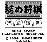 Tsumeshougi : Hyakuban Shoubu — Title screen