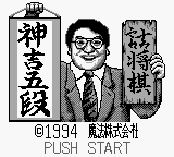 Tsumeshougi : Kanki Godan — Title screen