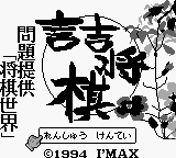 Tsumeshougi : Mondai Teikyou Shougi Sekai — Title screen