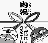 Uchiiwai : Kyoudaijingi no Puzzle Game — Title screen