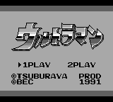 Ultraman — Title screen
