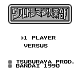 Ultraman Club : Tekikaijuu o Hakken seyo! — Title screen