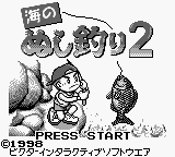 Umi no Nushi Tsuri 2 — Title screen