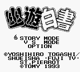Yu Yu Hakusho — Title screen