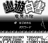 Yu Yu Hakusho Dai-3-dan : Makai no Tobira Hen — Title screen
