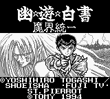 Yu Yu Hakusho Dai-4-dan : Makai Touitsu Hen — Title screen