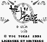 Zerd no Densetsu — Title screen