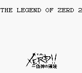 Zerd no Densetsu 2 : Xerd!! Gishin no Ryouiki — Title screen