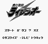 Zettai Muteki Raijin-Oh — Title screen