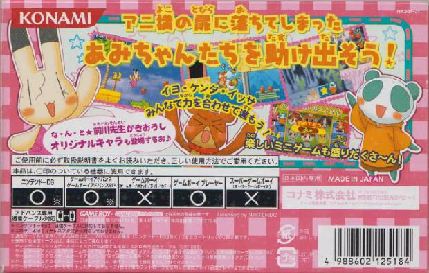 Animal Yokochou - Doki Doki Kyushutsu Daisakusen! — Box back
