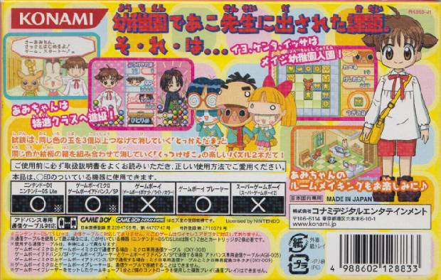 Animal Yokochou : Doki Doki Shinkyuu Shiken! no Maki — Box back