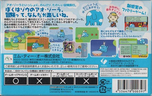 Ao-Zora to Nakama-tachi : Yume no Bouken — Box back