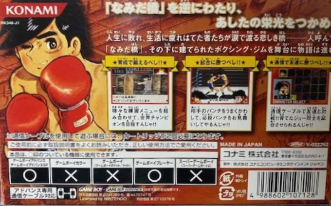 Ashita no Joe : Makka ni Moeagare! — Box back