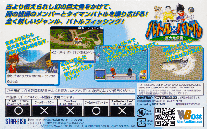 Battle X Battle : Kyodai Gyo Densetsu — Box back