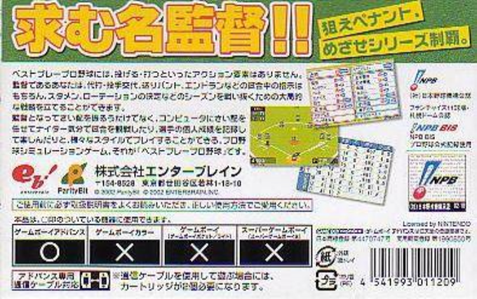 Best Play Pro Yakyuu — Box back