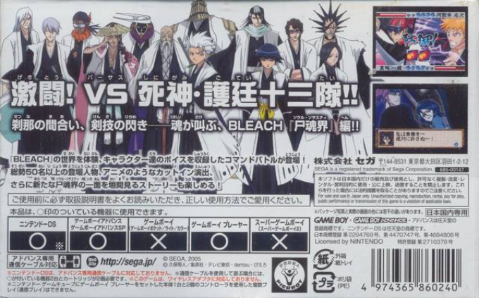 Bleach Advance : Kurenai ni Somaru Soul Society — Box back