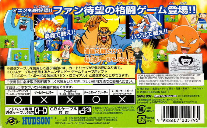 Boboboubo Boubobo : Bakutou Hajike Taisen — Box back