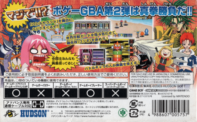 Boboboubo Boubobo : Maji de!! Shinken Battle — Box back