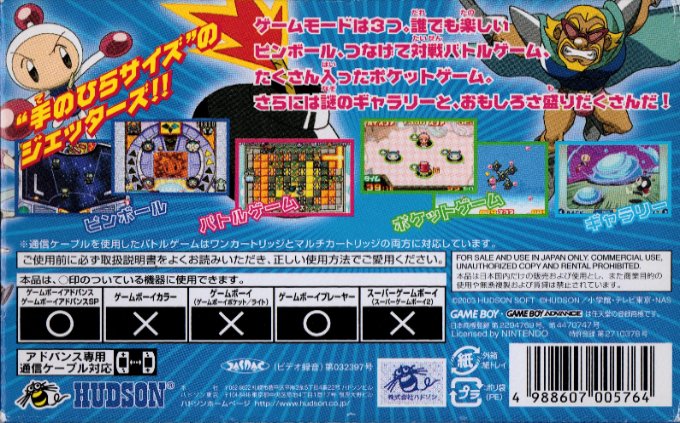 Bomber Man Jetters : Game Collection — Box back