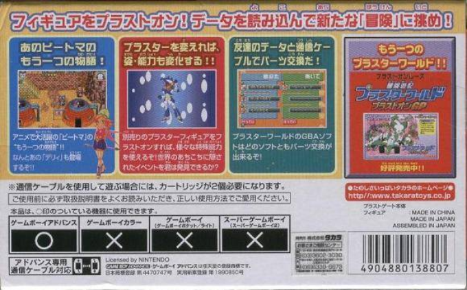Bouken Yuuki Pluster World : Densetsu no Plust Gate — Box back