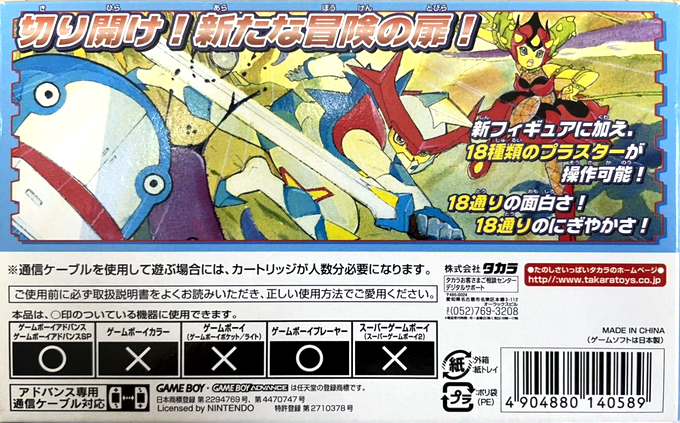 Bouken Yuuki Pluster World : Densetsu no Plust Gate EX — Box back