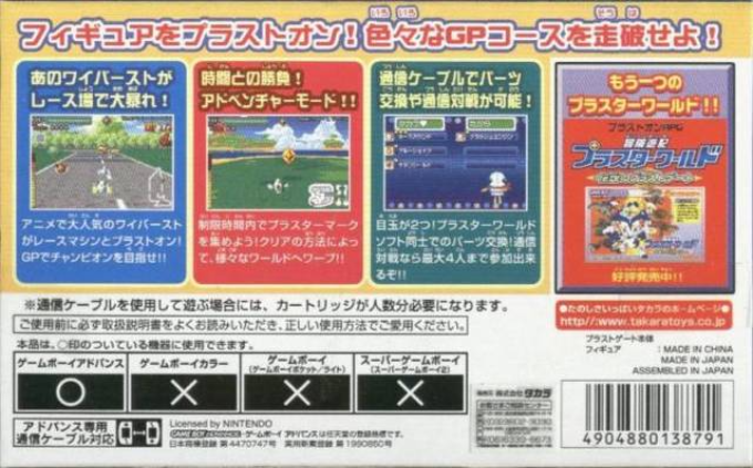 Bouken Yuuki Pluster World : Pluston GP — Box back