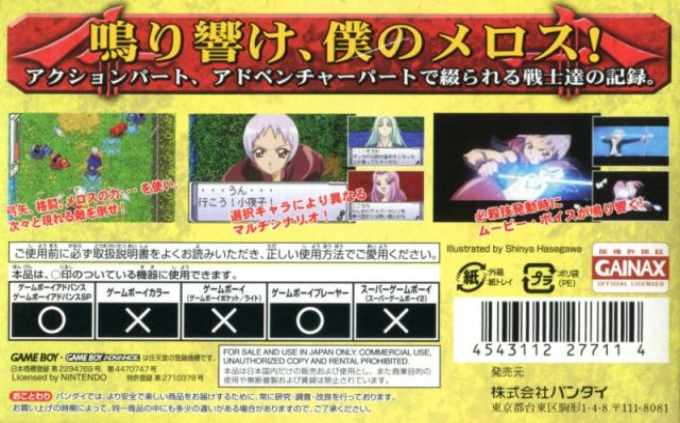 Boukyaku no Senritsu: The Melody of Oblivion — Box back