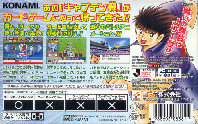 Captain Tsubasa : Eikou no Kiseki — Box back