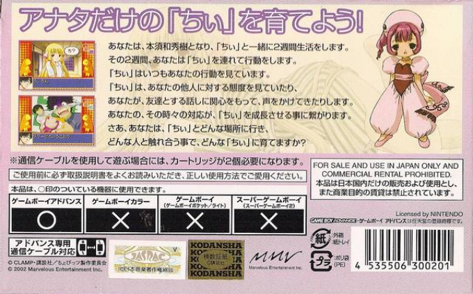 Chobits : Atashi Dake no Hito — Box back
