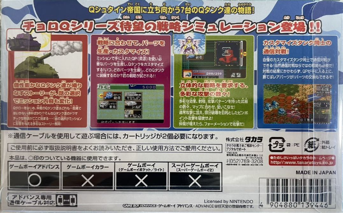 Combat Choro Q : Advance Daisakusen — Box back