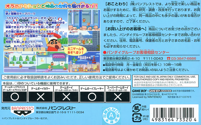 Crayon Shin-chan : Arashi o Yobu Cinemaland no Daibouken! — Box back