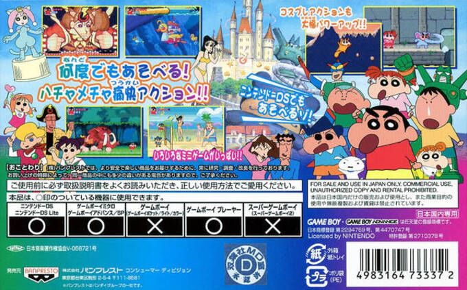 Crayon Shin-chan : Densetsu o Yobu Omake no Miyako Shockgaan! — Box back