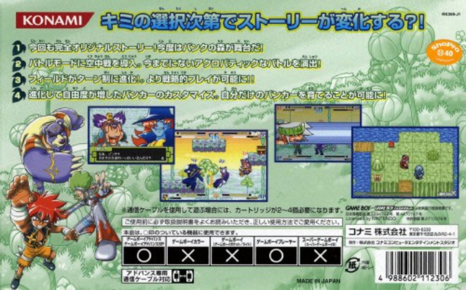 Croket! 4 : Bank no Mori no Mamorigami — Box back