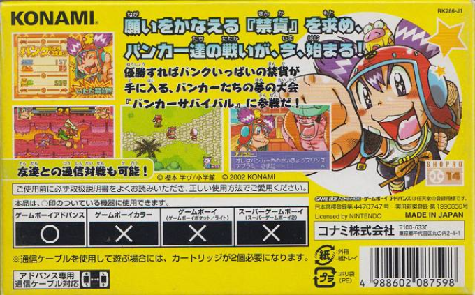 Croket! : Yume no Banker Survival! — Box back