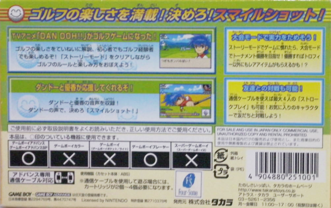 Dan Doh!! Tobase Shouri no Smile Shot — Box back