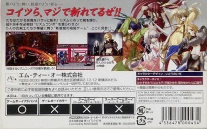 Dancing Sword : Senkou — Box back