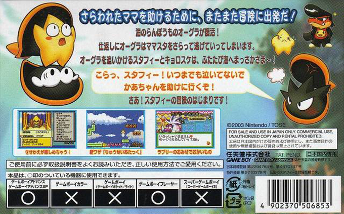 Densetsu no Stafy 2 — Box back