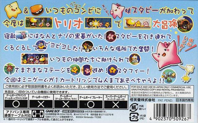 Densetsu no Stafy 3 — Box back