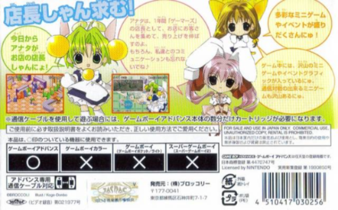 Di Gi Charat : DigiCommunication — Box back
