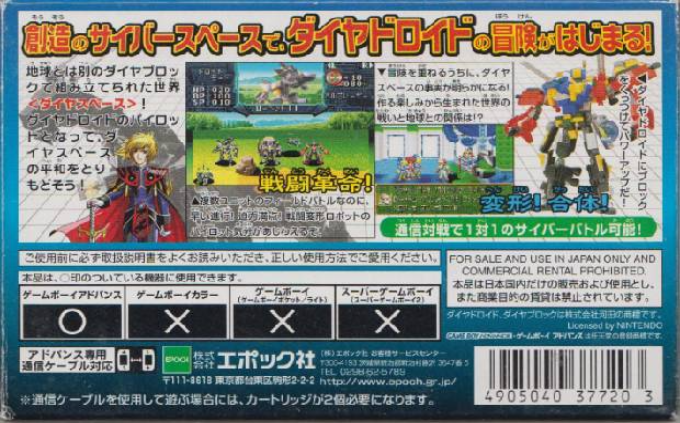 Diadroids World : Evil Teikoku no Yabou — Box back