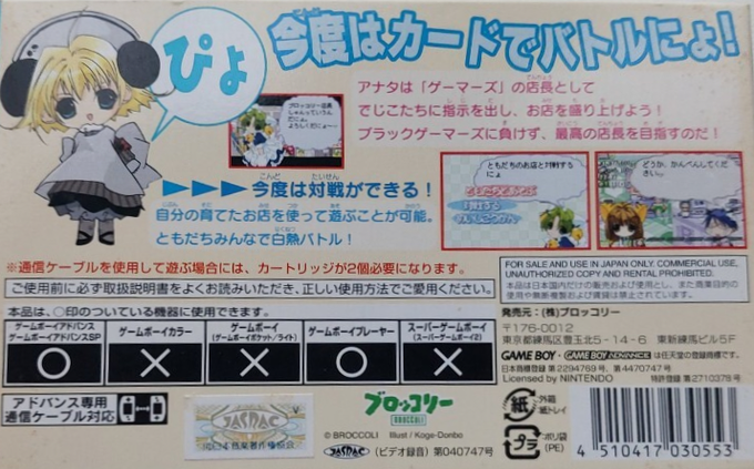 DigiCommunication Nyo : Datou! Black Gemagema Dan — Box back