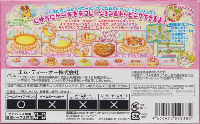 Dokidoki Cooking Series 1 : Komugi-chan no Happy Cake — Box back