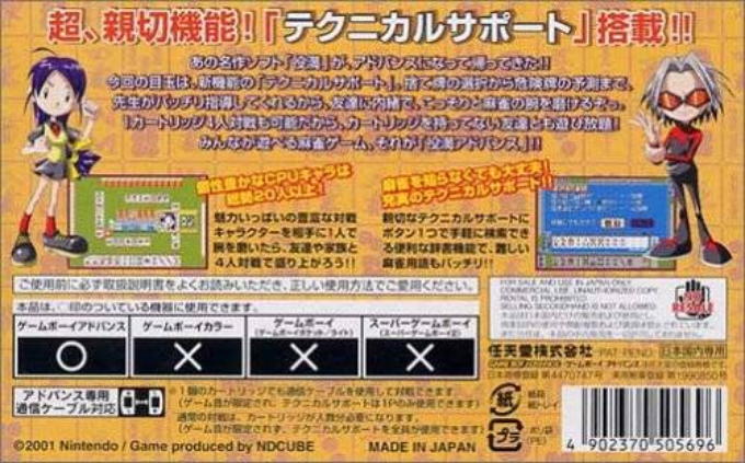 Dokodemo Taikyoku : Yakuman Advance — Box back