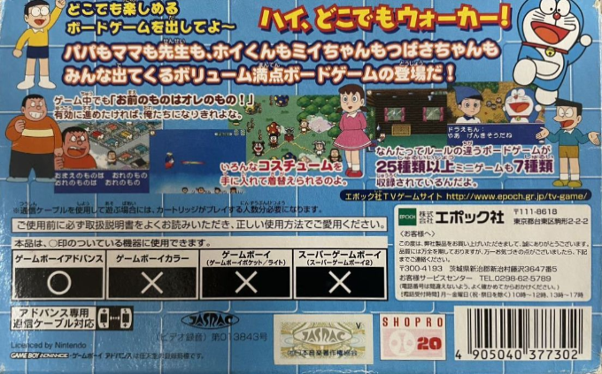 Doraemon : Dokodemo Walker — Box back